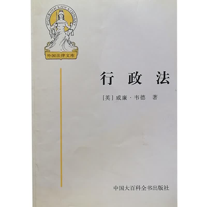 行政法9787500058014【正版精选】