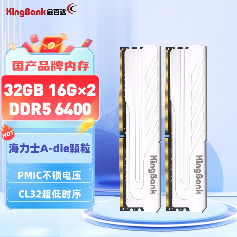 金百达（KINGBANK）32GB(16GBX2)套装 DDR5 6400 台式机内存条海力士A-die颗粒银爵系列 C32怎么看?
