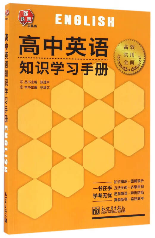 高语知识学习手册【正版好书】
