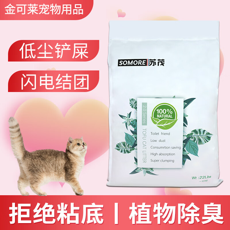 苏茂（SOMORE）猫砂豆腐猫砂 10kg吸水快易结团植物猫砂大包装可冲厕所除臭豆腐 绿茶10kg