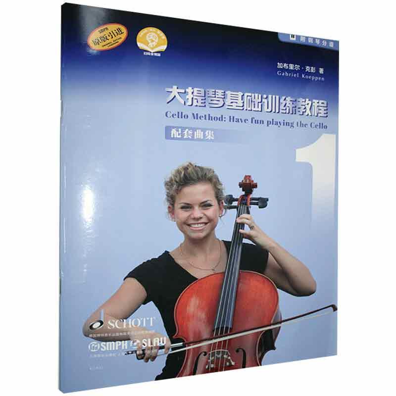 包邮：大提琴基础训练教程1 配套曲集音乐 图书