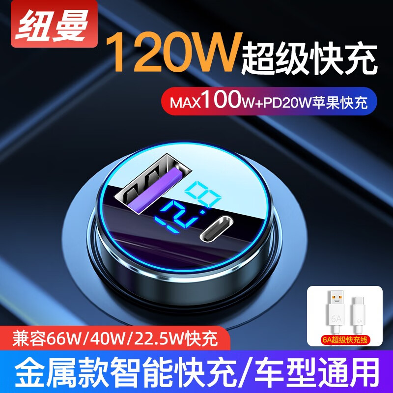 真相爆料纽曼（Newmine）车载充电器是否还行？曝光公开体验感受