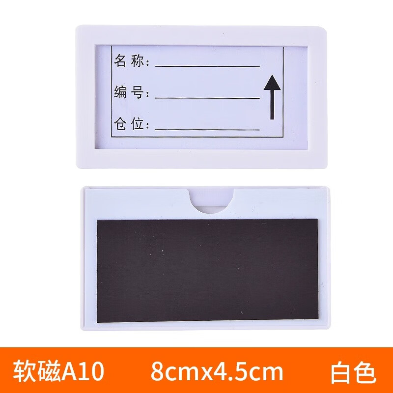 abdt铁皮档案柜标贴产品物料区域标识卡库房磁吸铁标签牌价格标牌磁铁