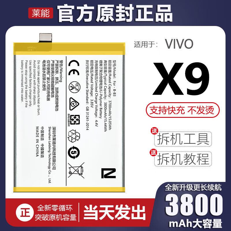 [品牌]适用于vivo x9电池x9plus大容量x9i扩容电板x9s莱 【普通电芯】