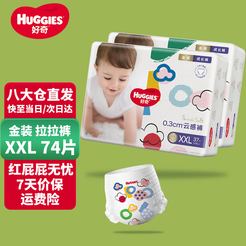 好奇（Huggies）金装成长裤婴儿拉拉裤超薄柔软透气 XXL74(15kg以上)怎么样,好用不?