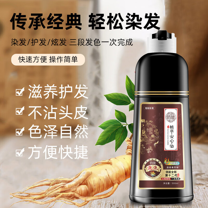 染发剂纯泡泡染发膏植物黑发一洗就黑清水不沾头皮染膏遮白发 自然黑（配送四件套工具包） 500ml