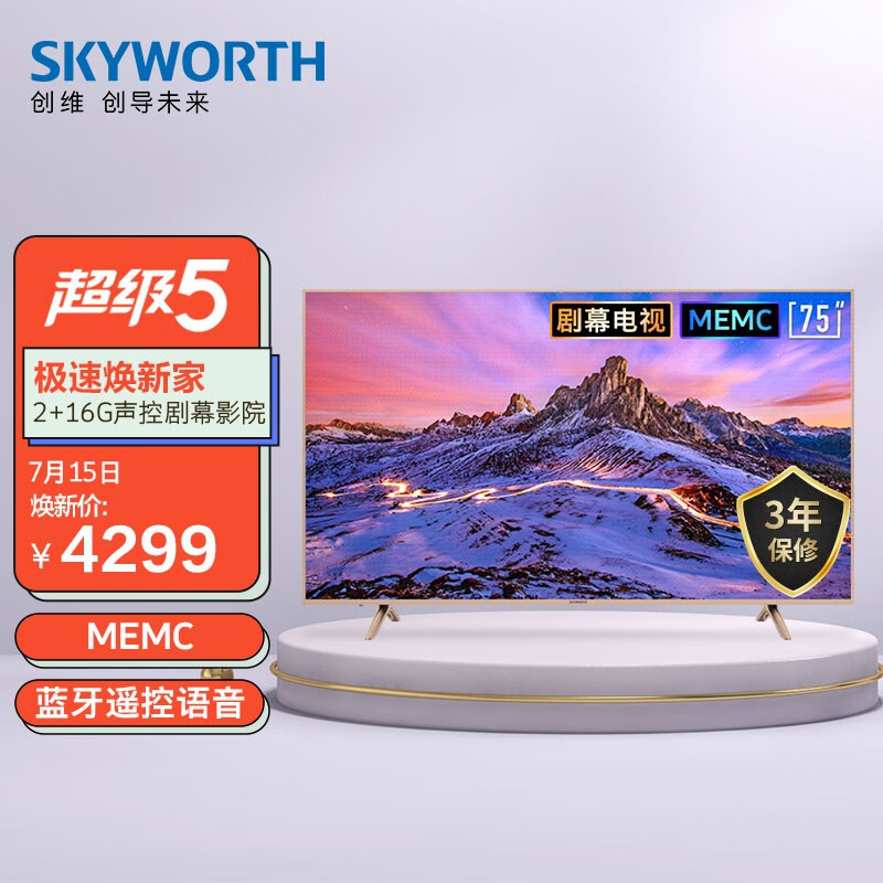 创维(skyworth)75a7 75英寸 4k超高清  memc防抖 大屏影音 教育电视 2