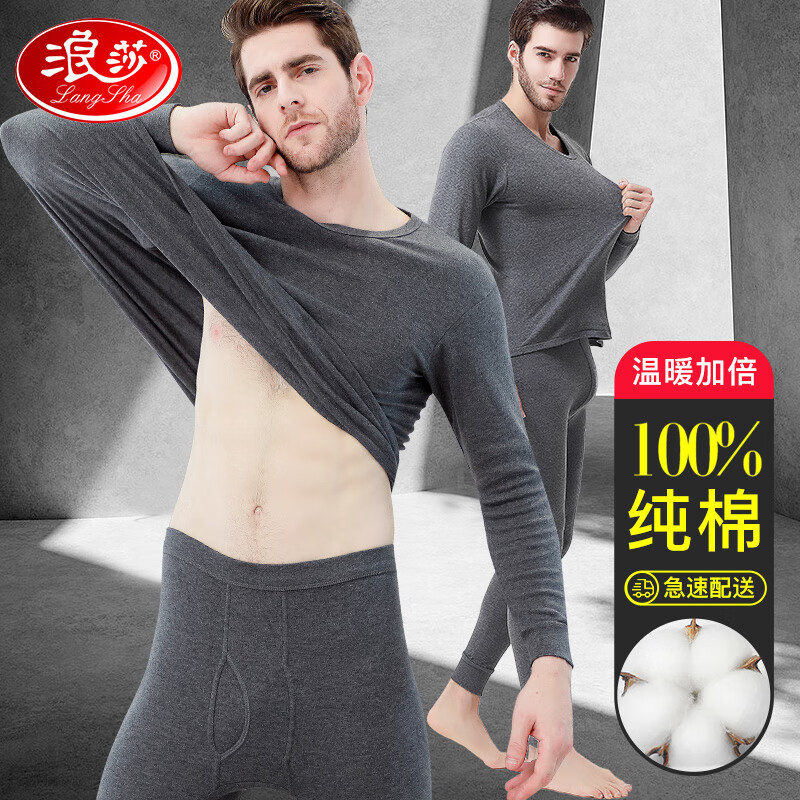 浪莎秋衣秋裤男纯棉薄款保暖内衣套装男式棉毛套打底衫 深麻灰 XXL高性价比高么?