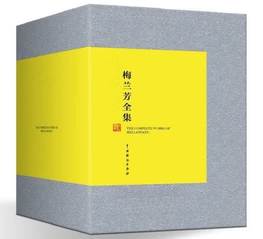 梅兰芳全集(共8册)(精)