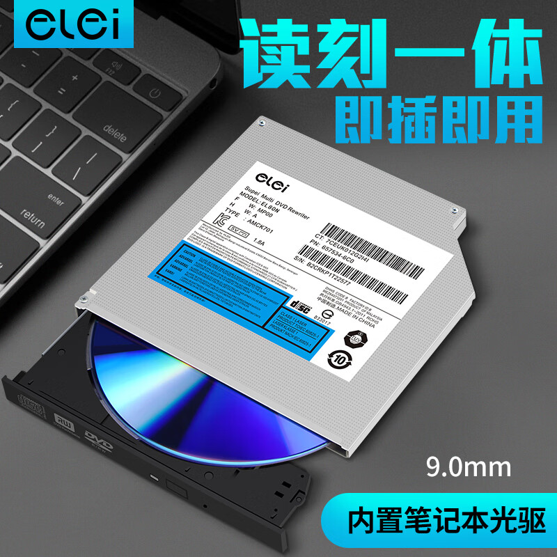 e磊/elei 笔记本光驱一体机刻录机芯/内置刻录机光驱9.0mm厚度/SATA接口/EL80N90(联想HP海尔神舟戴尔通用)