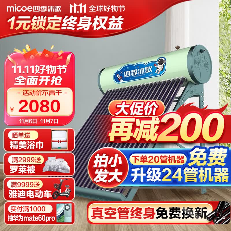 四季沐歌出品太阳能热水器家用 一级能效 抗风加厚支架 节能防冻热水器 晒一天用七天 全国联保 【飞驰机械节能款0耗电更节约】20管3-4人无安装高性价比高么？