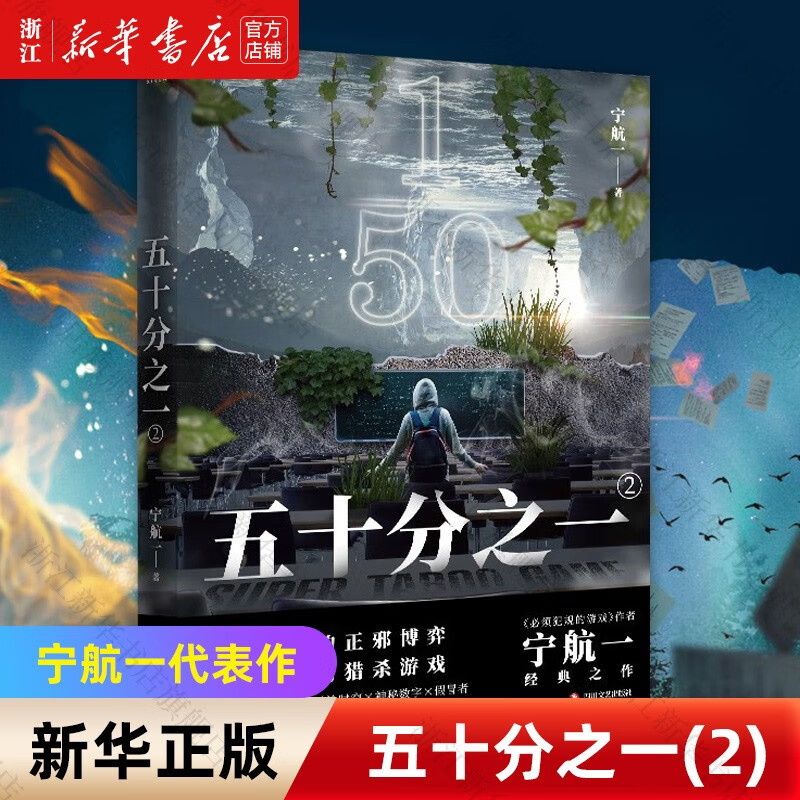 五十分之一 宁航一作品自选 五十分之一.