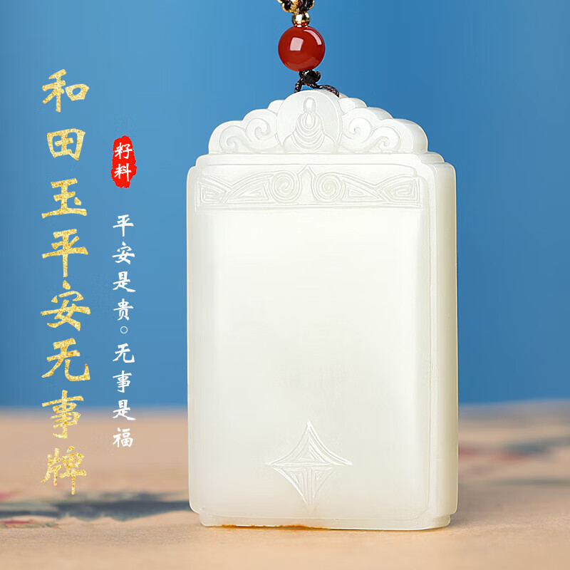 简瑶孤品大师工艺和田玉平安无事牌吊坠男籽料玉石玉牌女平安牌许愿牌