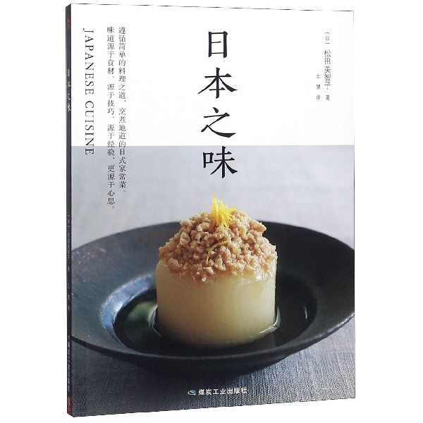 日本之味