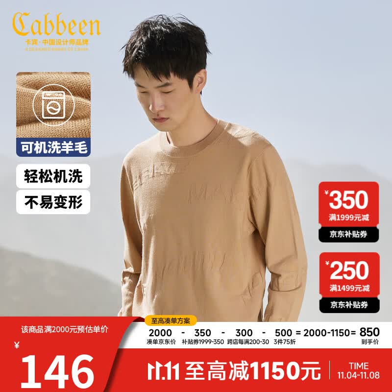 CABBEEN卡宾2022秋冬新款轻商务针织衫男可机洗简约保暖羊毛衫男 卡其色35 52/180/XL高性价比高么？