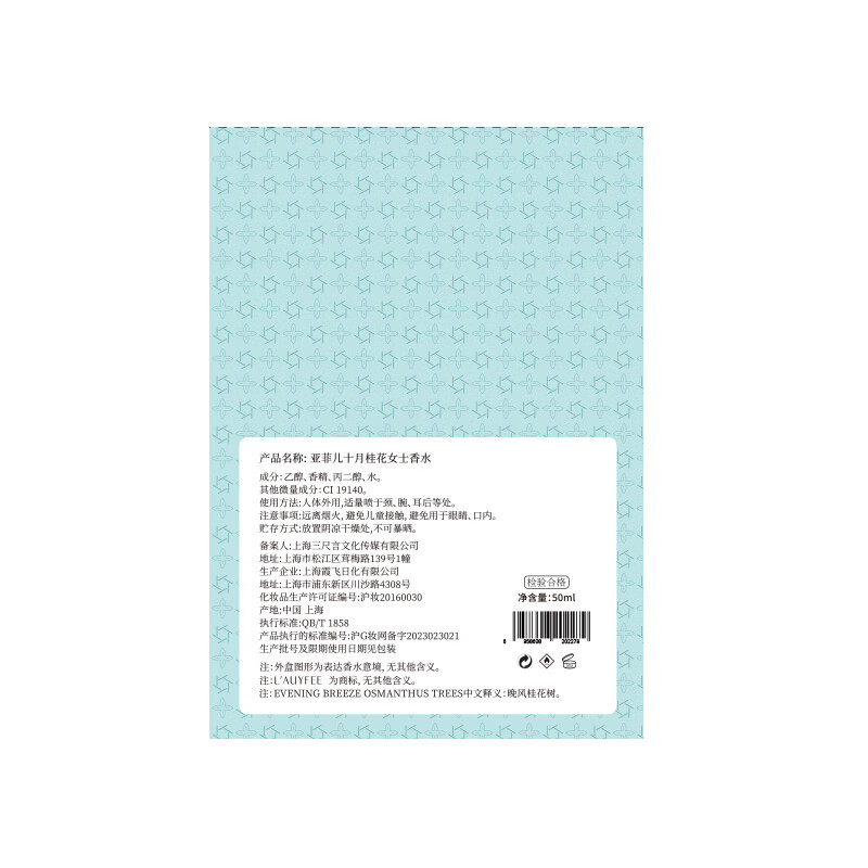 亞菲兒(Lauyfee)桂花香水女士香水持久桂花味礼盒花香清新淡香50ml桂花香生日礼物 十月桂花