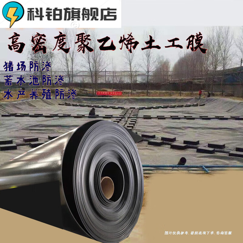 科铂hdpe土工膜高密度聚乙烯防渗膜沼气池黑膜化粪池垃圾填埋厂2.