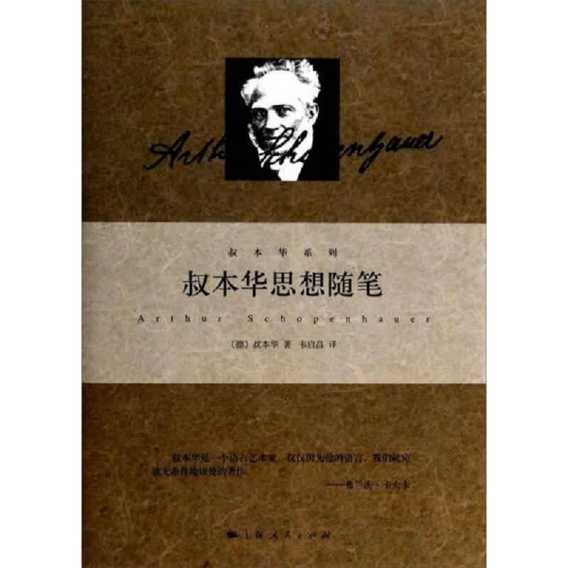 叔本华系列:6本合售