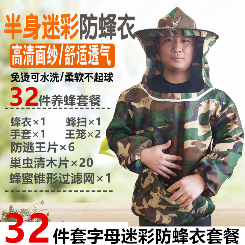 防蜂服养蜜蜂服专用半身加厚透气型防护服套餐养蜂工具防蜂帽抓蜂 防