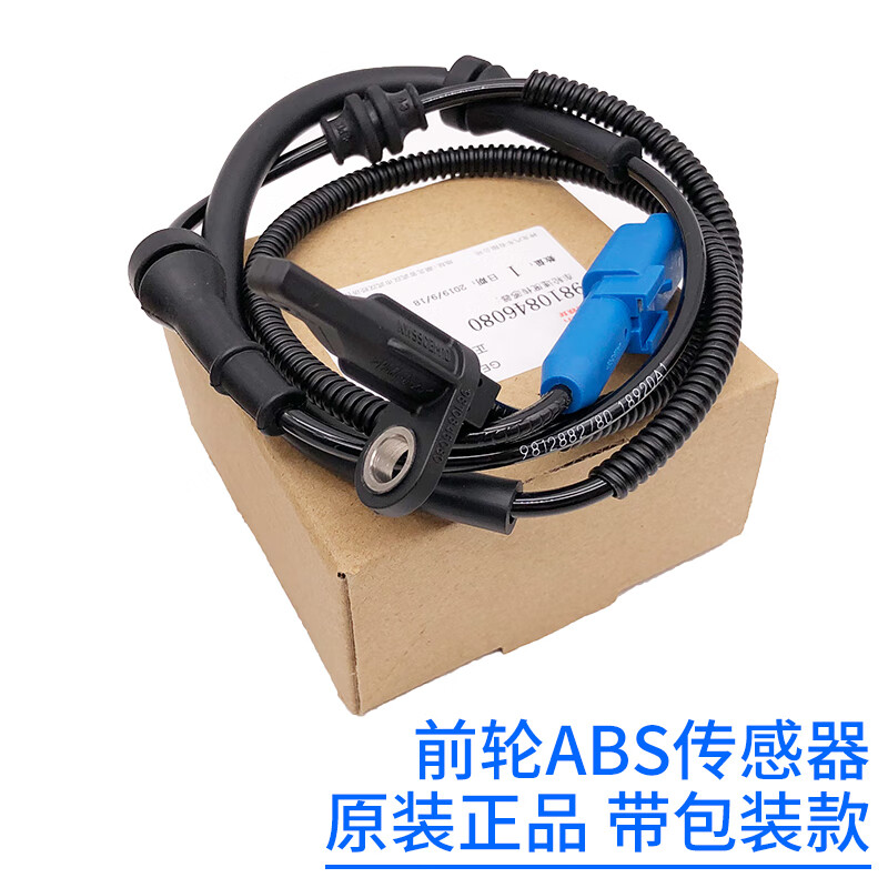 车爱人适配标致301全新爱丽舍标志2008abs传感器前后车轮速度传感器