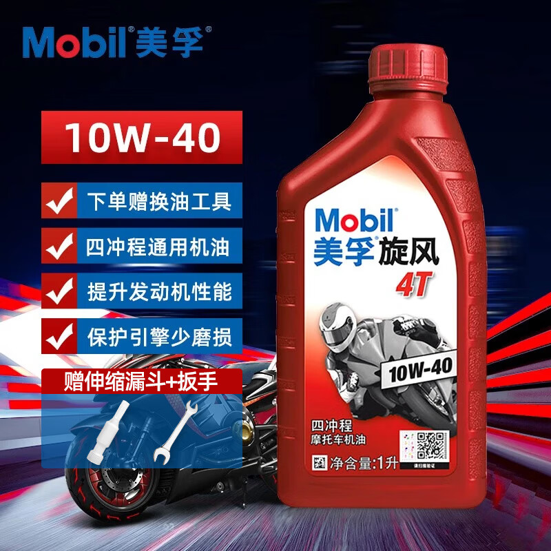 LUTUNE正品美孚摩托车机油全合成四冲程专用三轮车踏板车二冲程四季通用 美孚旋风10W40【1L】