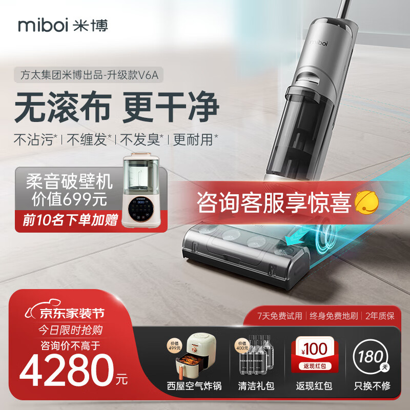 Miboi米博洗地机V6A家用洗拖吸一体拖地机宠物清洁扫地机器人电动拖把擦地吸地机 洗地机-V6A【深空灰】
