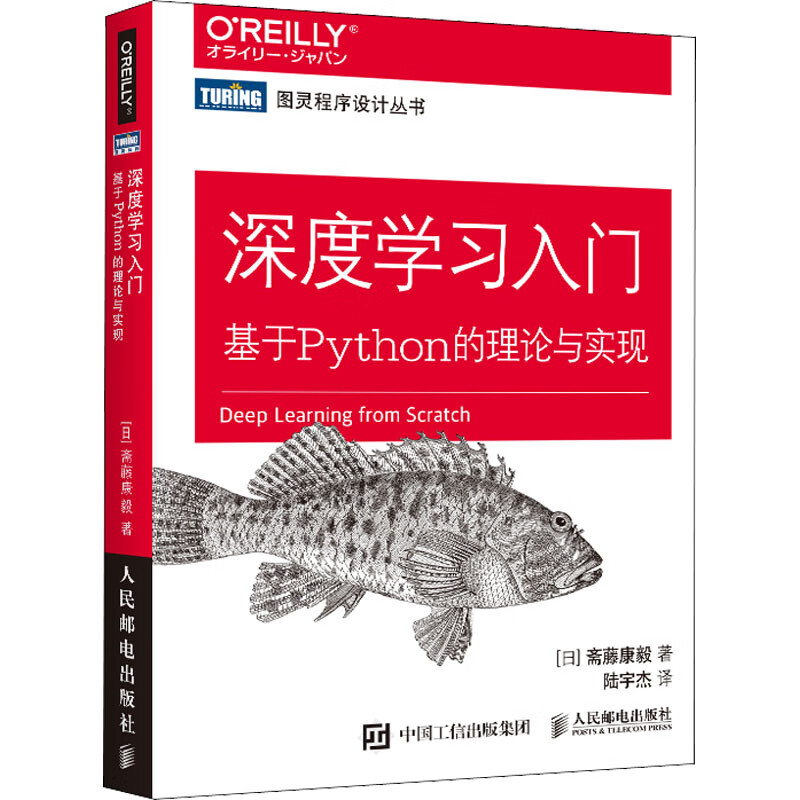 深度学习入门 基于Python的理论与实现