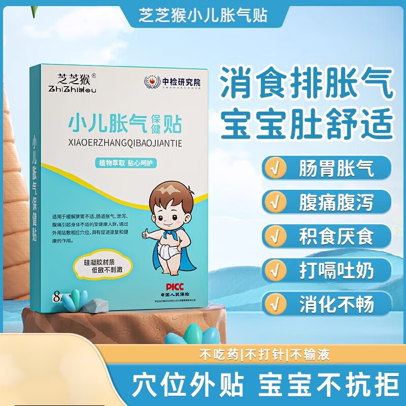 芝芝猴小兒脹氣貼小兒防腸脹氣肚臍排氣貼積食腹部腸胃防脹氣足貼 單盒體驗(yàn)裝