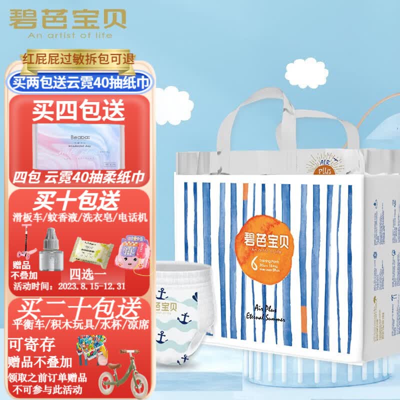 碧芭宝贝Beaba盛夏光年学步拉拉裤四季透气纤柔至薄尿不湿训练裤 拉拉裤XXL 30片 15kg以上高性价比高么？
