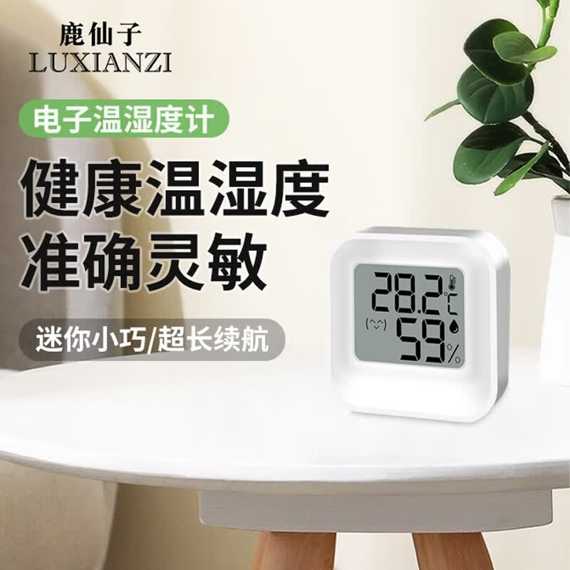 鹿仙子电子温度计室内车载办公家用浴室婴儿房数显高精度壁挂式温湿度计 小方型电子湿温度计【迷你】属于什么档次？