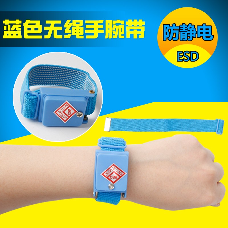 huabai 静电环无绳手腕带 防静电手腕带 蓝色无线静电环手环防静电