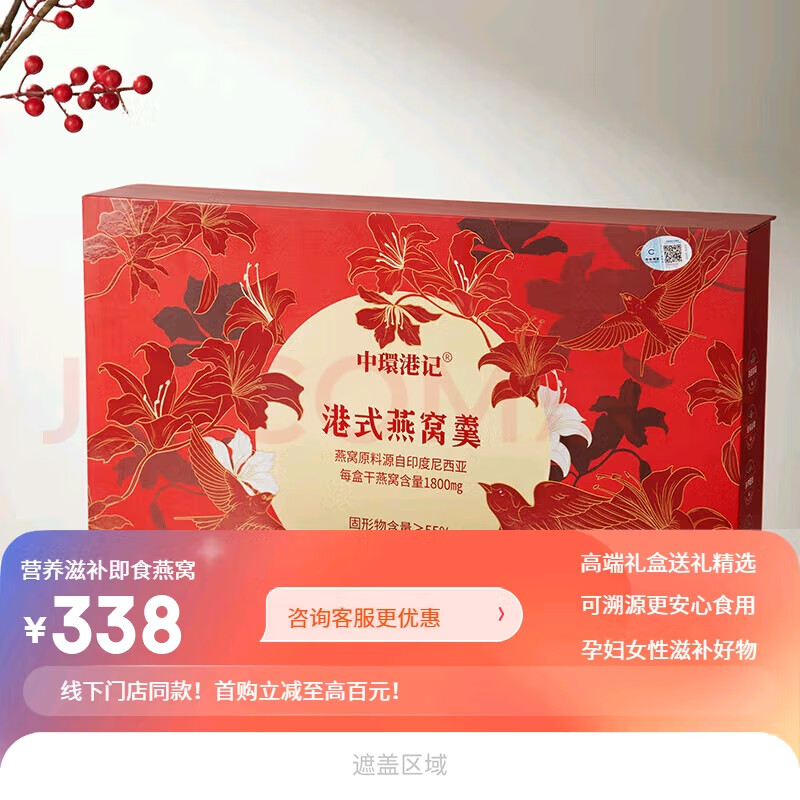 中环港记即食燕窝 燕窝花胶羹孕妇营养滋补高端礼盒258克/碗*6父亲节礼物 港式燕窝羹258克*6碗 港式燕窝羹