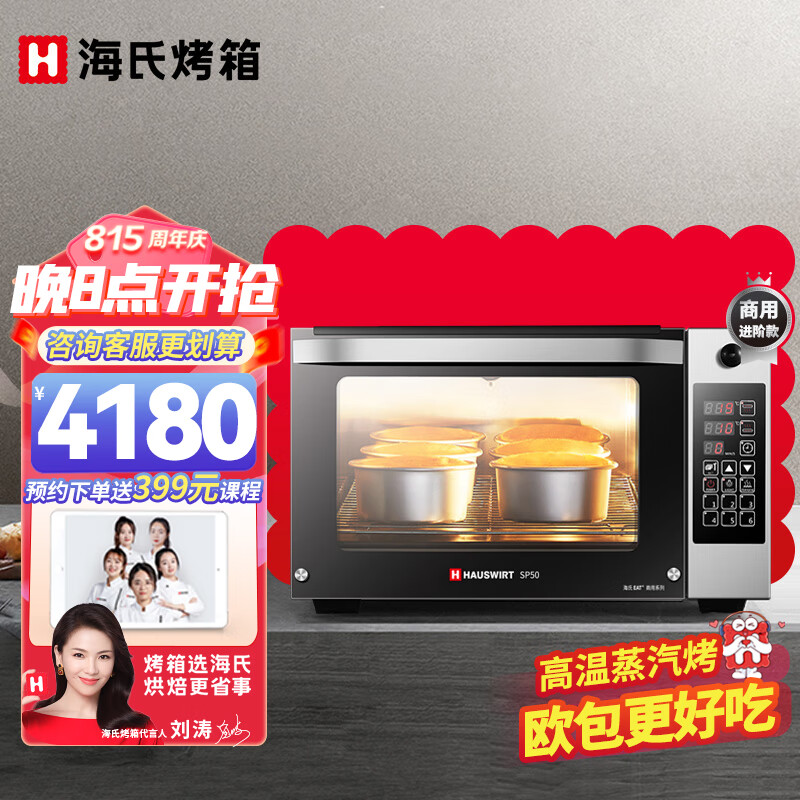 海氏（Hauswirt）商用烤箱私房烘培大容量专用平炉电烤箱月饼披萨面包蛋挞SP50多功能专业烤箱58L属于什么档次？