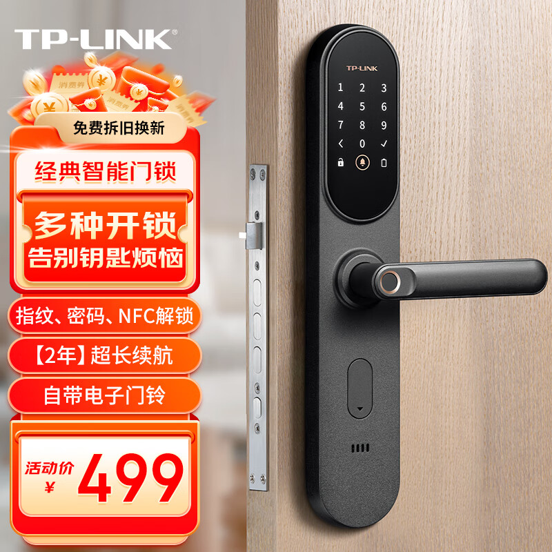 TP-LINK 智能门锁 指纹锁密码锁 C级锁芯 家用电子锁防盗门锁NFC解锁入户门 SL21 免费上门安装怎么看?