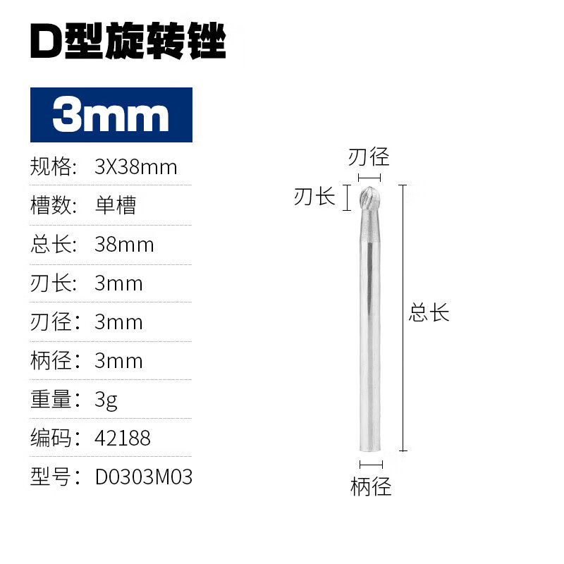 【官方授权】 世达（SATA）电磨头铣刀钨钢打磨头钨钢/硬质合金旋转锉/金属打磨头D型球头型 单槽D0303M03_(3毫米)