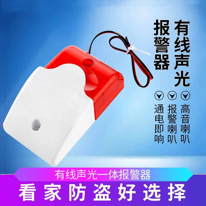 12v有线声光警号 103声光报警器 有线声光报警喇叭警号12v/24v/220v声