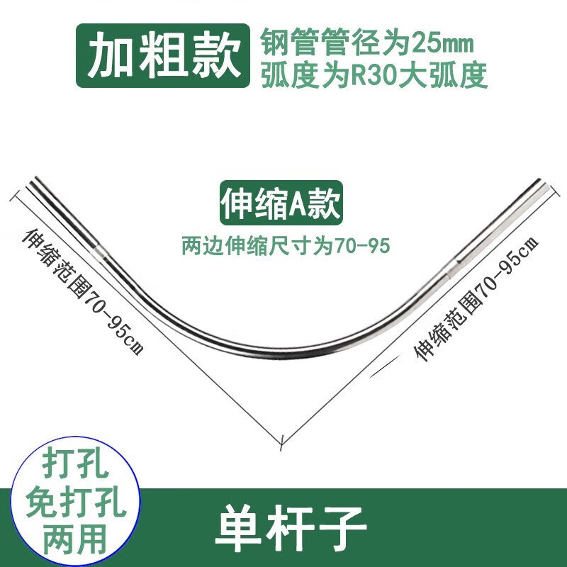 澳颜莱 半圆形淋浴帘 不锈钢弧形浴帘杆卫生间半圆形浴室杆伸缩窗帘杠