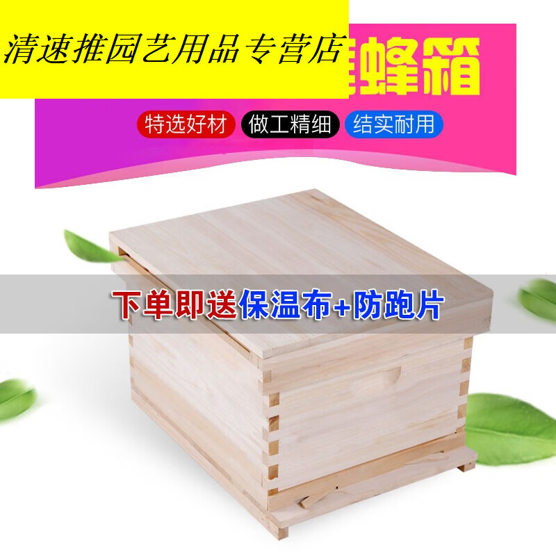 穆淳傲蜜蜂蜂箱全套中蜂养蜂箱土蜂煮蜡诱蜂巢框套餐杉木养蜂工具批发 不煮蜡蜂箱带蜂布和2防跑片