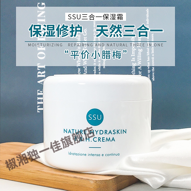腊梅面霜意大利ssu面霜补水保湿滋润天然三合一面霜紧致抗i皱小腊梅