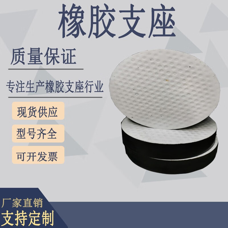 圣滨桥梁板式橡胶支座圆形四氟滑板gyz/gjz200/250支座伸缩缝