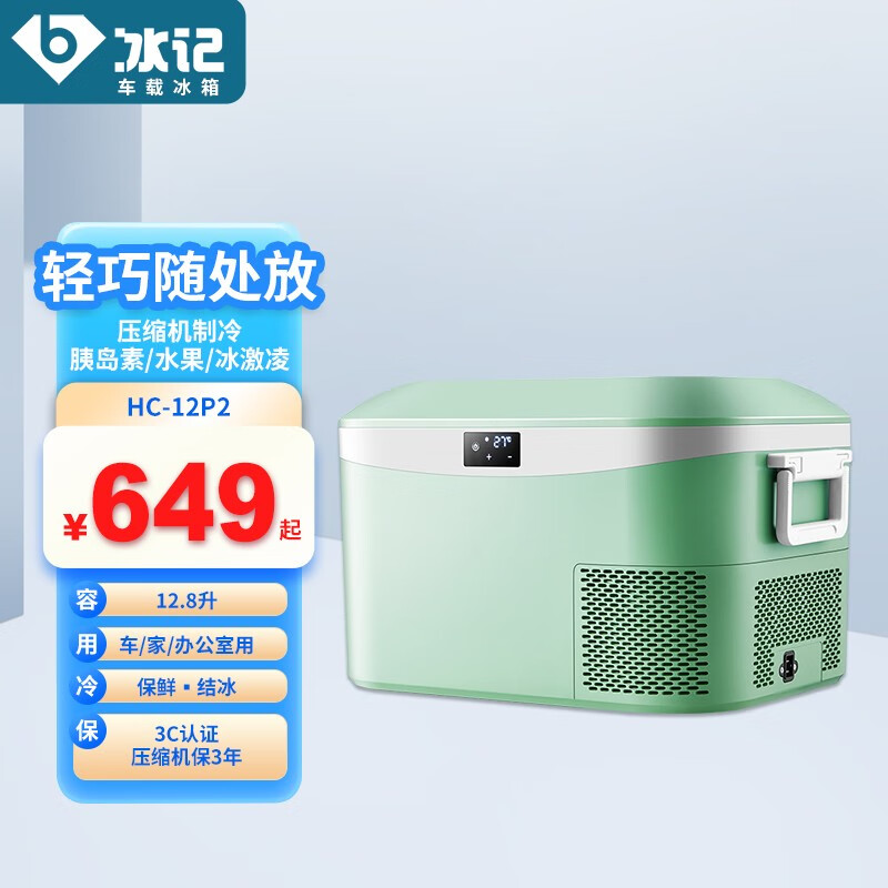 近期车载冰箱的价格走势|车载冰箱价格走势