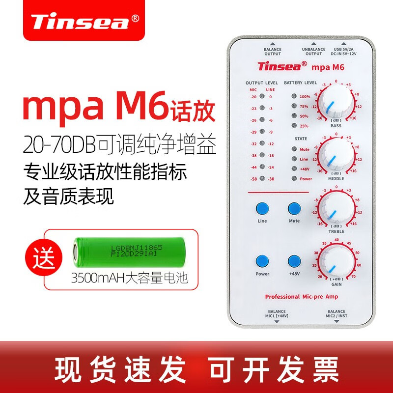 Tinsea天诗TINSEA MPA M6话放EQ调节动圈话筒放大器 so8声卡 户外SM58S 58A 官方标配送大容量电池