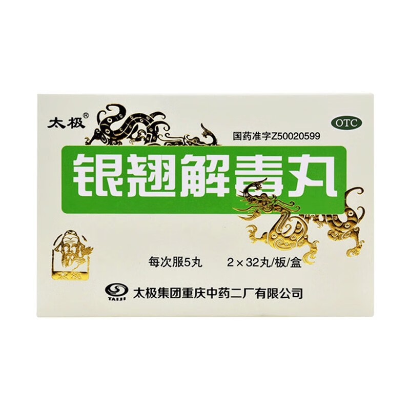 太极 银翘解毒丸 64丸 疏风解表 清热解毒 用于风热感冒 1盒装