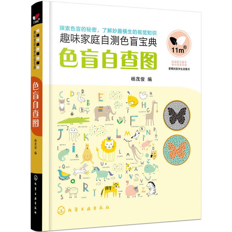 ** 色盲自查图 色盲检测图色弱检查图标准驾照体检色盲图测试检查全套