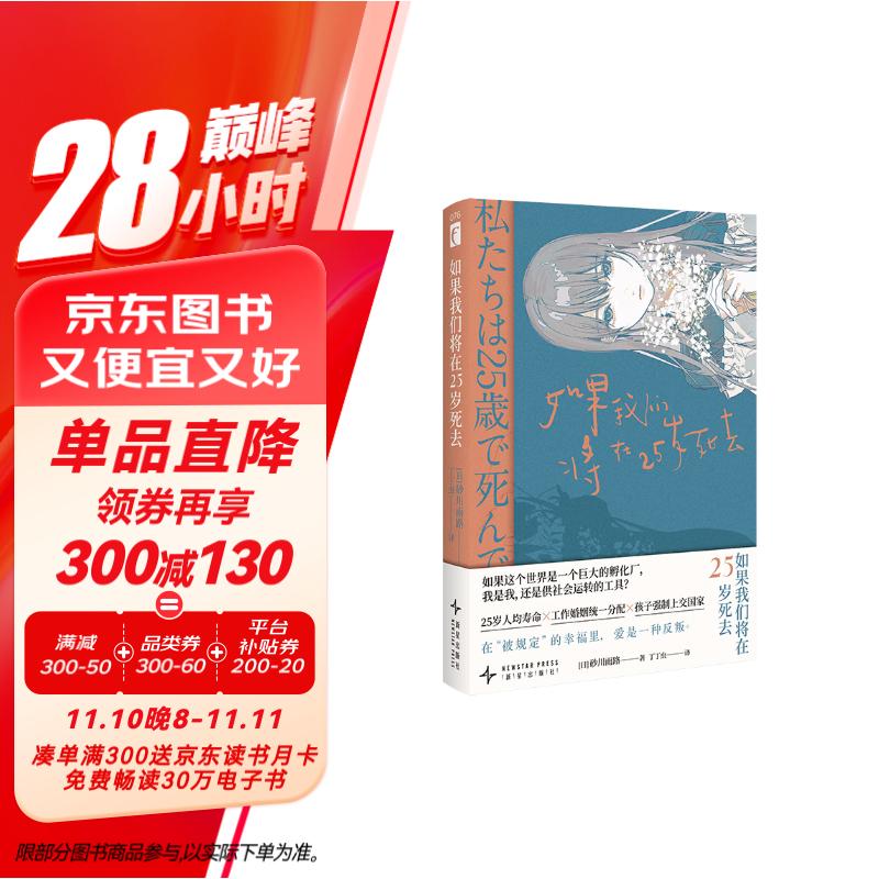 如果我们将在25岁死去  随书附赠首刷限定封面少女立体光栅卡，砂川雨路著，丁丁虫译，25岁人均寿命 x 工作婚姻统一分配 x 孩子强制上交国家 幻象文库