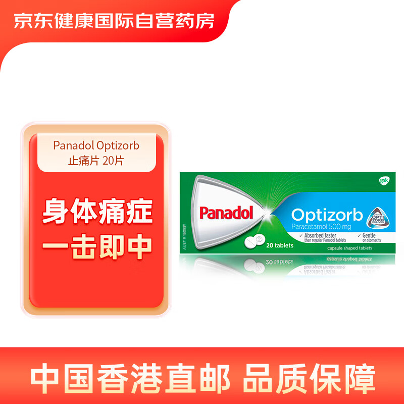 澳洲进口Panadol必理痛对乙酰氨基酚高效止痛药头痛牙痛退烧药Optizorb 20片/盒