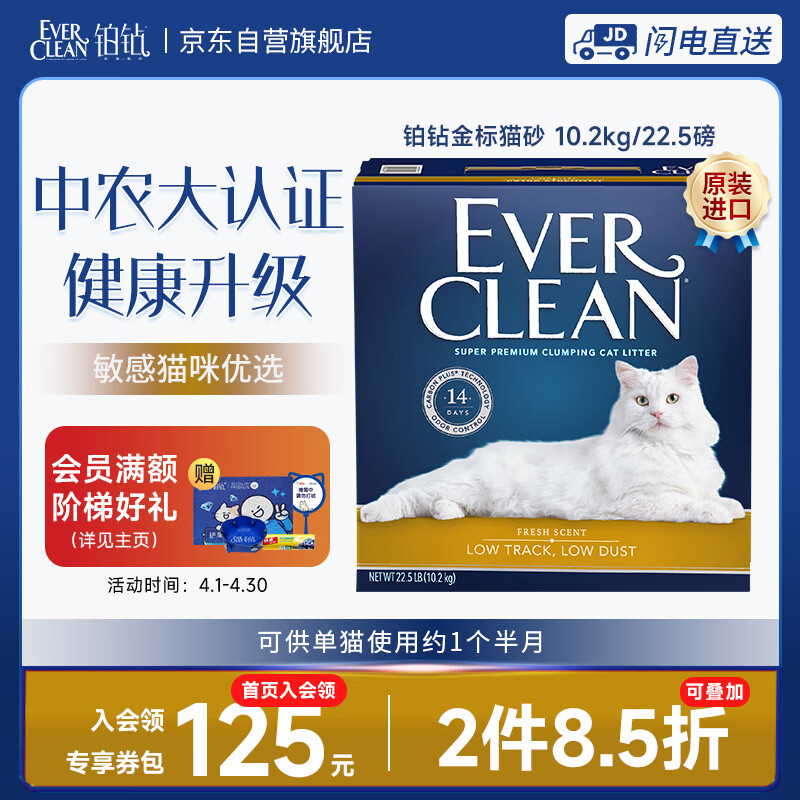 铂钻Ever Clean原装进口低尘少带出除臭猫砂（金标）22.5磅/10.2kg