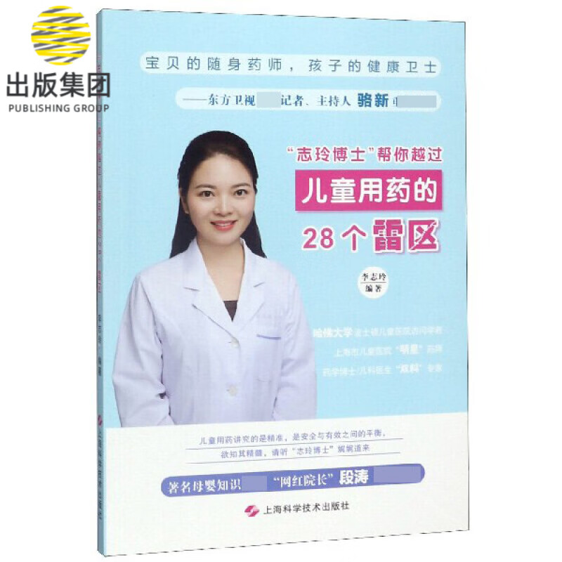 志玲博士帮你越过儿童用药的28个雷区
