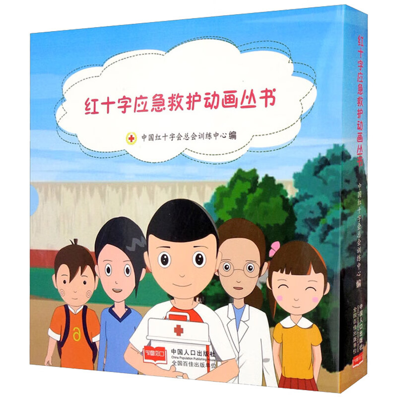红十字应急救护动画丛书(全8册)急救常识书儿童急救常识书籍 家庭急救