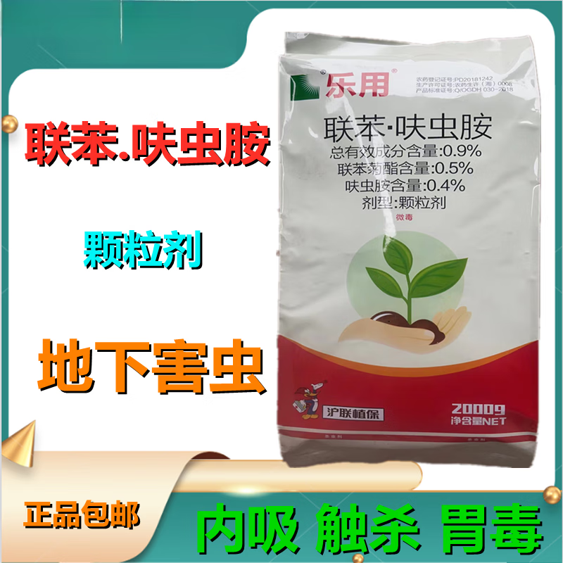 联苯呋虫胺杀虫剂跳甲韭蛆地老虎蛴螬蝼蛄等地下害虫农药颗粒剂 1000g